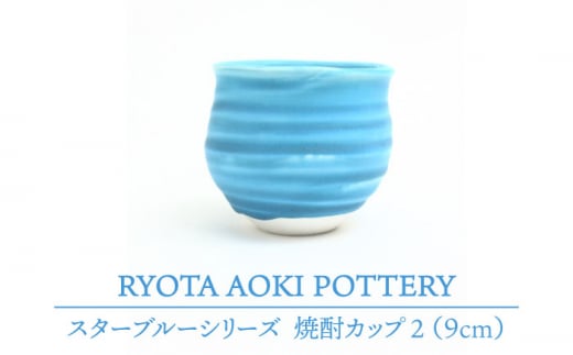 yZāz X^[t?[ĒJbt?2 yRYOTA AOKI POTTERY/ؗǑz [MCH054]򕌌ys74000ߗށEiEH|ȋ iEH|i