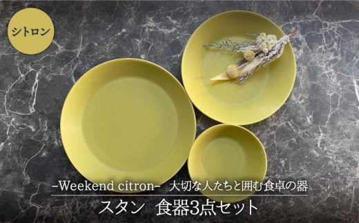 yZāzWeekend citron-EB[NGhVg- X^ H3_ZbgiVgjyFelice-tF[`F-cz [MBX035]򕌌ys19000G݁EpiHEOX
