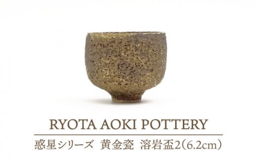yZāz Inu 2 (6.2cm) yRYOTA AOKI POTTERY/ؗǑz [MCH064]򕌌ys121000ߗށEiEH|ȋ iEH|i