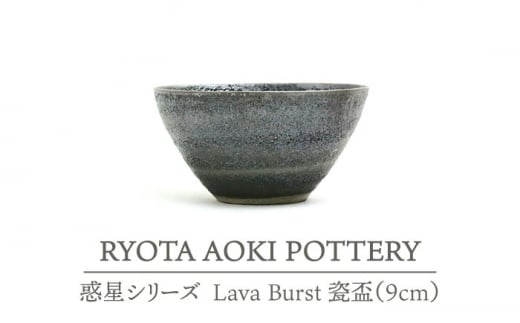 yZāz Lava Burst Iu yRYOTA AOKI POTTERY/ؗǑz [MCH073]򕌌ys99000ߗށEiEH|ȋ iEH|i