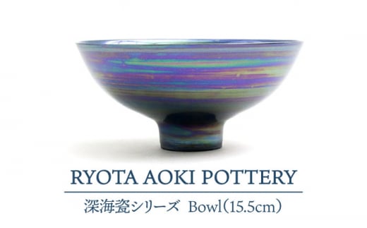 yZāz [CI Bowl (15.5cm) yRYOTA AOKI POTTERY/ؗǑz [MCH082]򕌌ys550000ߗށEiEH|ȋ iEH|i