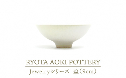 yZāz JewelryIu (9cm) yRYOTA AOKI POTTERY/ؗǑz [MCH129]򕌌ys147000ߗށEiEH|ȋ iEH|i