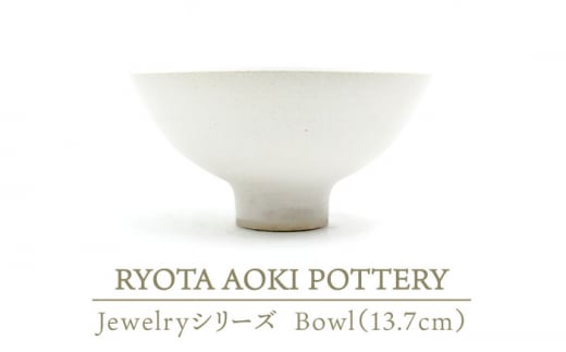 yZāz JewelryIBowl5 (13.7cm) yRYOTA AOKI POTTERY/ؗǑz [MCH134]򕌌ys734000ߗށEiEH|ȋ iEH|i