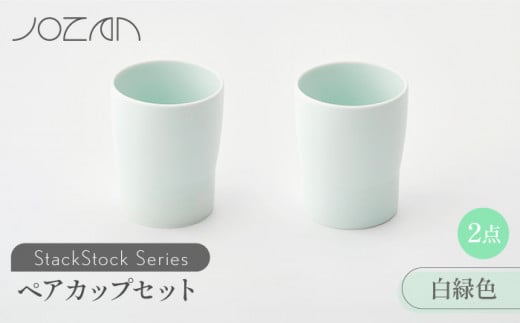 yZāz StackStock Jbv yAZbg ΐF2 yRzH Rbv ^u[ [MCK019]򕌌ys16000G݁EpiHEOX