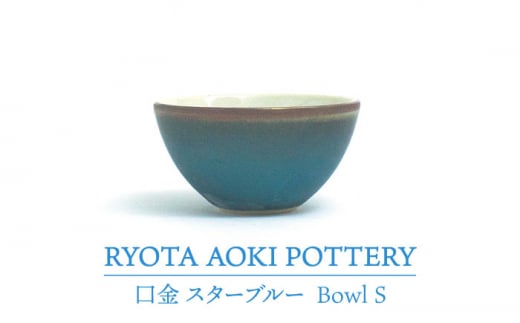 yZāzBowl S  X^[u[yRYOTA AOKI POTTERY/ؗǑz/ | H [MCH220]򕌌ys37000G݁EpiHEOX