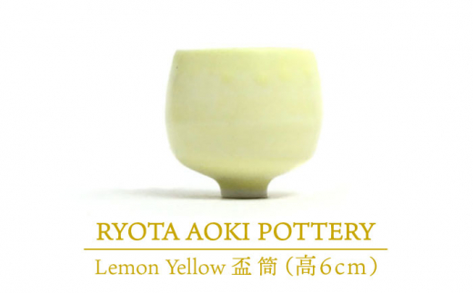 yZāzLemon Yellow u  i6cmjyRYOTA AOKI POTTERY/ؗǑz/ | [MCH238]򕌌ys55000G݁EpiHEOX