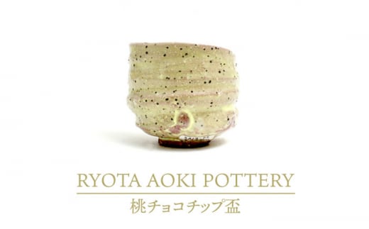 yZāz`R`bvuyRYOTA AOKI POTTERY/ؗǑz/ | [MCH259]򕌌ys74000G݁EpiHEOX