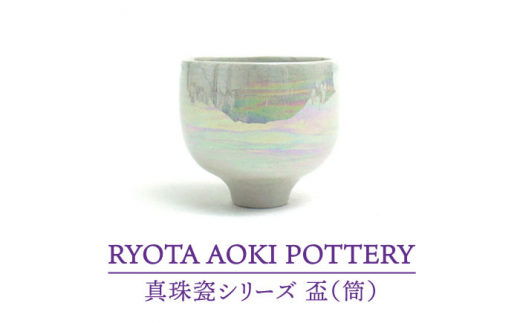 yZāz^IuijyRYOTA AOKI POTTERY/ؗǑz/ | [MCH276]򕌌ys99000ߗށEiEH|ȋ iEH|i