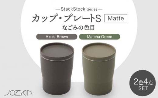 yZāzStackStock Ȃ݂̐FځiMattejJbv/v[g S 4_ Zbg Matcha Green × Azuki BrownyRzH M Rbv [MCK031]򕌌ys19000G݁EpiHEOX