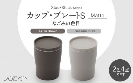 yZāzStackStock Ȃ݂̐FځiMattejJbv/v[g S 4_ Zbg Azuki Brown × Sesame GrayyRzH M Rbv [MCK033]򕌌ys19000G݁EpiHEOX