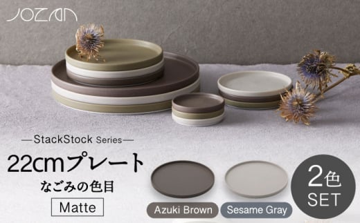 yZāzStackStock Ȃ݂̐FځiMattej22cm v[g yA Zbg Azuki Brown×Sesame GrayyRzH M v[g [MCK039]򕌌ys20000G݁EpiHEOX
