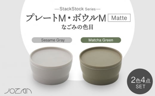 yZāzStackStock Ȃ݂̐FځiMattejv[gME{EM 4_ Zbg Matcha Green × Sesame GrayyRzH M  [MCK042]򕌌ys23000G݁EpiHEOX