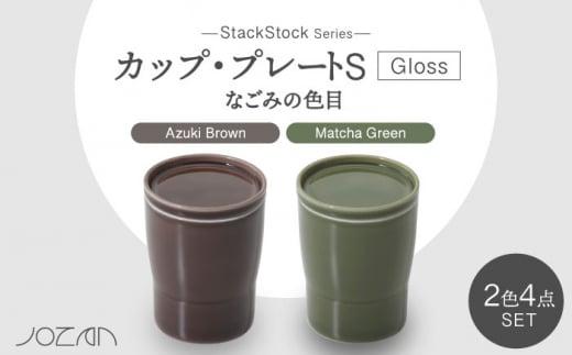 yZāzStackStock Ȃ݂̐FځiGlossjJbv/v[gS 4_ Zbg Matcha Green × Azuki BrownyRzH M Rbv [MCK051]򕌌ys19000G݁EpiHEOX