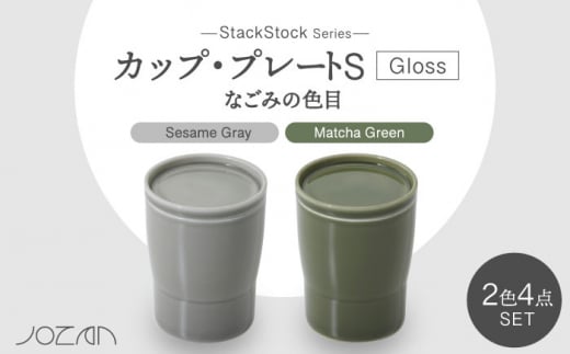 yZāzStackStock Ȃ݂̐FځiGlossjJbv/v[gS 4_ Zbg Matcha Green × Sesame GrayyRzH M Rbv [MCK052]򕌌ys19000G݁EpiHEOX
