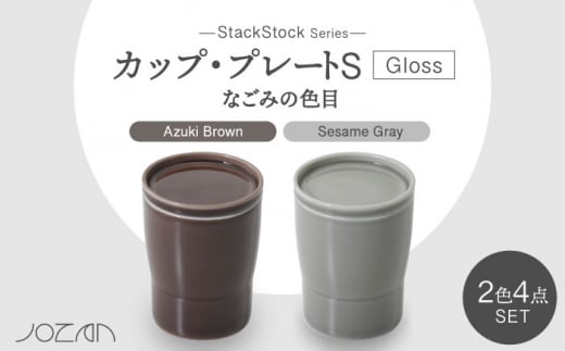 yZāzStackStock Ȃ݂̐FځiGlossjJbv/v[gS 4_ Zbg Azuki Brown × Sesame GrayyRzH M Rbv [MCK053]򕌌ys19000G݁EpiHEOX