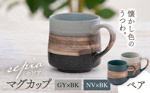 yZāzsepia-ZsA- }OJbv yAZbg GY×BKiO[j/NV×BKilCr[jyLqz [MAQ076]򕌌ys15000G݁EpiHEOX