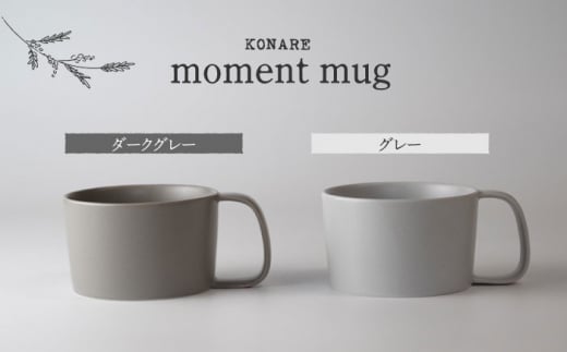 yZāzKONARE moment mug _[NO[O[yWRq}czH }OJbv yA [MAS028]򕌌ys15000G݁EpiHEOX