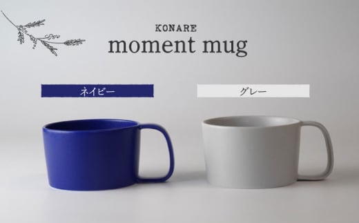 yZāzKONARE moment mug lCr[O[yWRq}czH }OJbv yA [MAS030]򕌌ys15000G݁EpiHEOX