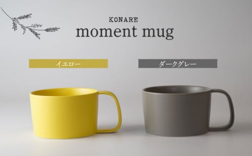yZāzKONARE moment mug CG[_[NO[yWRq}czH }OJbv yA [MAS031]򕌌ys15000G݁EpiHEOX
