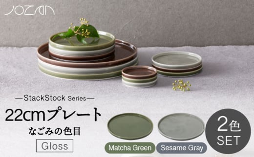 yZāzStackStock Ȃ݂̐FځiGlossj22cm v[g yA Zbg Matcha Green × Sesame GrayyRzH M v[g [MCK058]򕌌ys20000G݁EpiHEOX