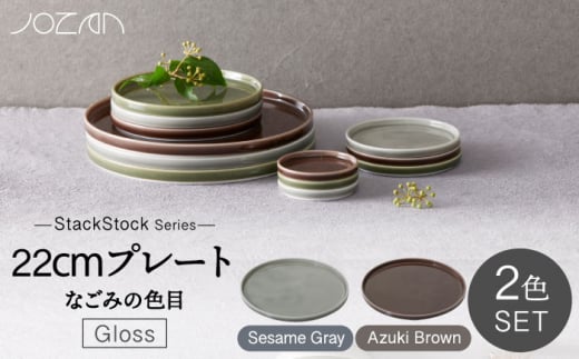yZāzStackStock Ȃ݂̐FځiGlossj22cm v[g yA Zbg Azuki Brown × Sesame GrayyRzH M v[g [MCK059]򕌌ys20000G݁EpiHEOX