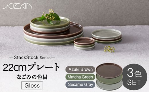 yZāzStackStock Ȃ݂̐FځiGlossj22cm v[g 3F Zbg Matcha Green×Azuki Brown×Sesame GrayyRzH M v[g [MCK060]򕌌ys29000G݁EpiHEOX