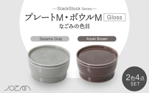 yZāzStackStock Ȃ݂̐FځiGlossjv[gME{EM 4_ Zbg Azuki Brown × Sesame GrayyRzH M  [MCK063]򕌌ys23000G݁EpiHEOX