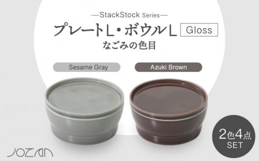 yZāzStackStock Ȃ݂̐FځiGlossjv[gLE{EL 4_ Zbg Azuki Brown × Sesame GrayyRzH M  [MCK066]򕌌ys33000G݁EpiHEOX