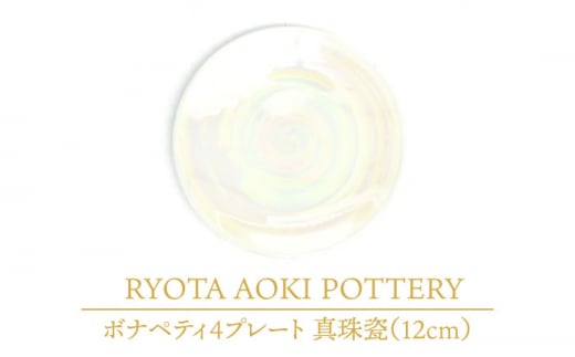 yZāz{iyeB4v[g@^IyRYOTA AOKI POTTERY/ؗǑz| M CeA [MCH297]򕌌ys147000G݁EpiHEOX