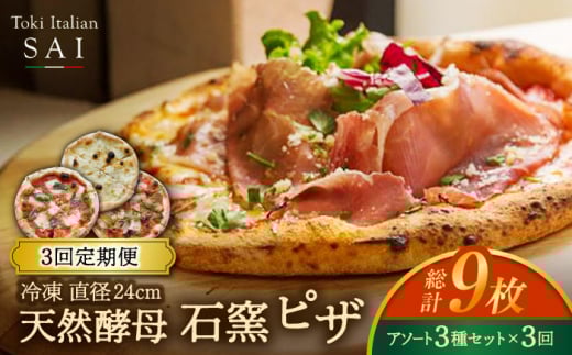 y3ցzVRy Ηq sU 3 A\[g Zbg v9 a 24cm ⓀyToki Italian SAIzPizza C^A y [MCY002]򕌌ys46000āEpp