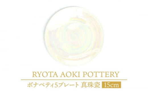 yZāz{iyeB5v[g@^IyRYOTA AOKI POTTERY/ؗǑz| M CeA [MCH305]򕌌ys294000G݁EpiHEOX