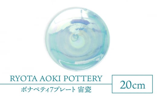 yZāz{iyeB7v[g@IyRYOTA AOKI POTTERY/ؗǑz| M CeA [MCH312]򕌌ys440000G݁EpiHEOX