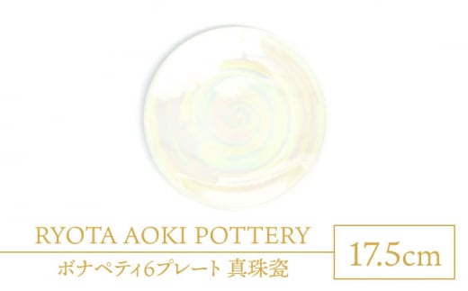 yZāz{iyeB6v[g@^IyRYOTA AOKI POTTERY/ؗǑz| M CeA [MCH329]򕌌ys330000G݁EpiHEOX