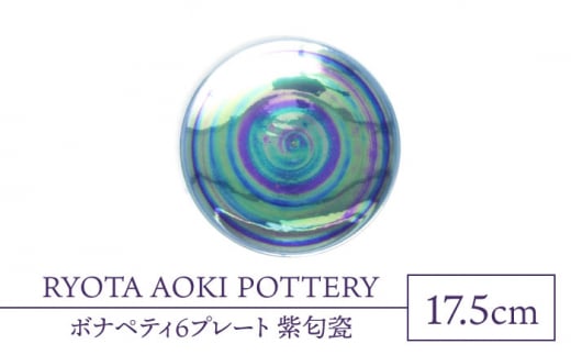 yZāz{iyeB6v[g@IyRYOTA AOKI POTTERY/ؗǑz| M CeA [MCH332]򕌌ys330000G݁EpiHEOX