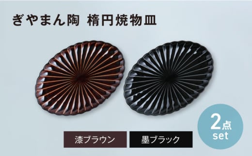 �y���Z�āz����܂� �ȉ~�ĕ��M ���u���E��×�n�u���b�N �y�A�Z�b�g�@�y�J�l�R�����������z�I�[�o�� �v���[�g �� [MBD207]�򕌌��y��s31000�G�݁E���p�i�H��E�O���X