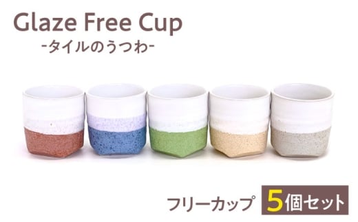 Glaze Free@Cup -^Ĉ- t[Jbv 5Zbg yiRz Jbv ^C Zbg [MHJ001]򕌌ys47000G݁EpiHEOX