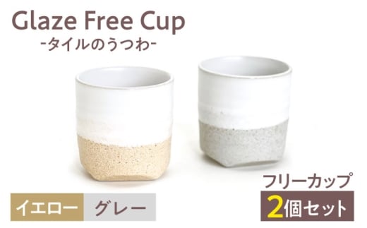 Glaze Free Cup -^C̊V[Y- O[CG[@yAJbv@yiRz t[Jbv yA ^C [MHJ002]򕌌ys20000G݁EpiHEOX