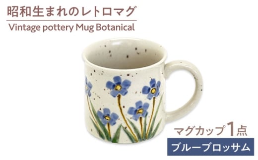 yZāz@Vintage pottery Mug Botanical `Blue Blossom u[ubT`@yiRz Jbv {^jJ [MHJ008]򕌌ys15000G݁EpiHEOX