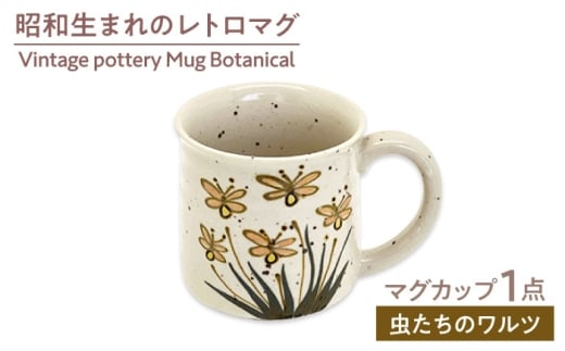 yZāz@Vintage pottery Mug Botanical `Insect Waltz ̃c`@yiRz Jbv {^jJ [MHJ009]򕌌ys15000G݁EpiHEOX