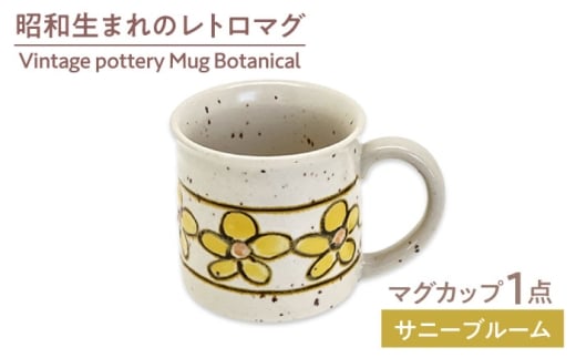 yZāz@Vintage pottery Mug Botanical `Sunny Bloom Tj[u[`@yiRz Jbv {^jJ [MHJ011]򕌌ys15000G݁EpiHEOX