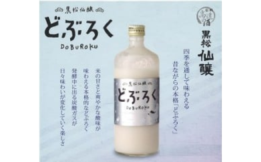 黒松仙醸どぶろく(ドブロク・濁酒)600ml×6本セット 【033-07】 | 黒松仙醸 どぶろくドブロク 濁酒 伊那市 長野県 信州長野県伊那市33000酒・アルコールその他 酒・アルコール