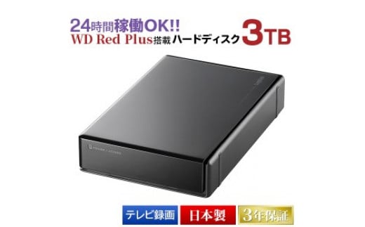 【079-02】ロジテック WD Red搭載 USB3.1(Gen1) / USB3.0/2.0 外付けハードディスク(HDD) 3TB 【LHD-ENA030U3WR】長野県伊那市79000電化製品パソコン・周辺機器