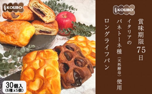【016-20】ギフトA 30個入り 美味しさ長持ちロングライフパン 季節品や売れ筋品の詰合せ 贈り物にもおすすめ長野県伊那市16000米・パンパン