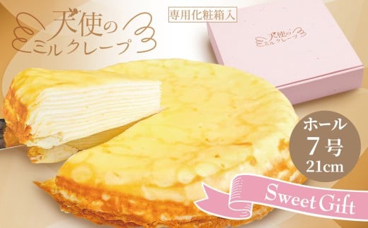 (冷凍)天使のミルクレープ ホールタイプ|ミルクレープ 洋菓子 甘い デザート パーティー 土産 おやつ 贅沢 伊那 長野県 信州【013-44】長野県伊那市13000菓子・スイーツケーキ・カステラ