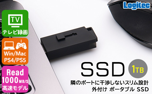 【057-03】ロジテック スティック型 高速SSD 1TB【LMD-SPBH100U3BK】長野県伊那市57000電化製品パソコン・周辺機器