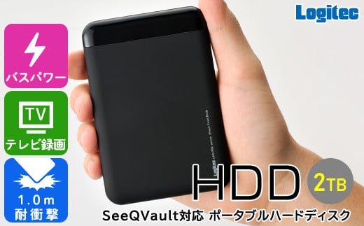 【076-02】ロジテック SeeQVault(シーキューボルト)対応 テレビ録画用 2.5インチ ポータブルハードディスク 2TB 【LHD-PBMB20U3QW】長野県伊那市76000電化製品パソコン・周辺機器