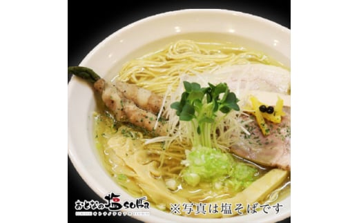 おとなの塩soba 塩かけそば2食&おとなのカレー1食セット【1490321】埼玉県川口市10000麺ラーメン