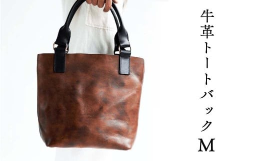牛革トートバッグ(M) Z-UY-A92A岡山県西粟倉村202000衣類・装飾品・工芸品鞄・バッグ