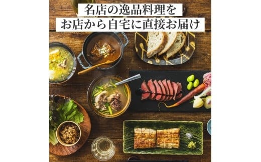 【配送日指定必須】村産食材の料理セット 名店直送「おうちでろっかん」 2人前セット A-MT-A02A岡山県西粟倉村37000鍋セット・総菜・加工食品総菜