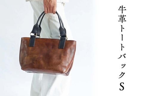 牛革トートバッグ(S) Z-UY-A91A岡山県西粟倉村154000衣類・装飾品・工芸品鞄・バッグ